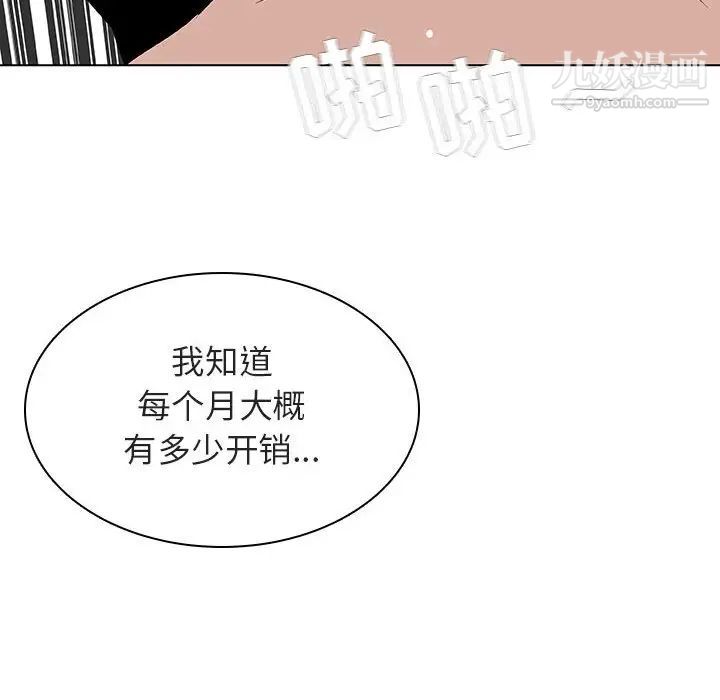 《与上司的密约》漫画 第12話