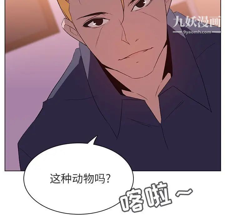 《与上司的密约》漫画 第12話