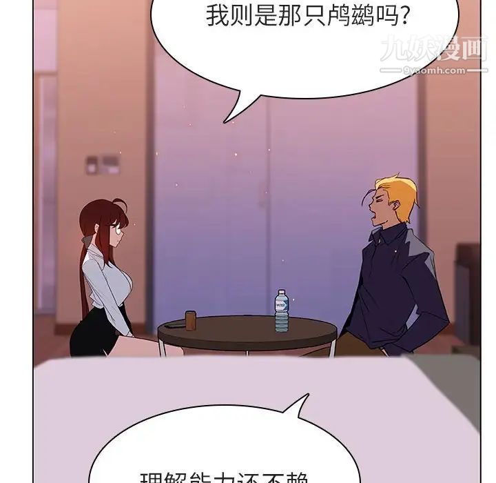 《与上司的密约》漫画 第12話
