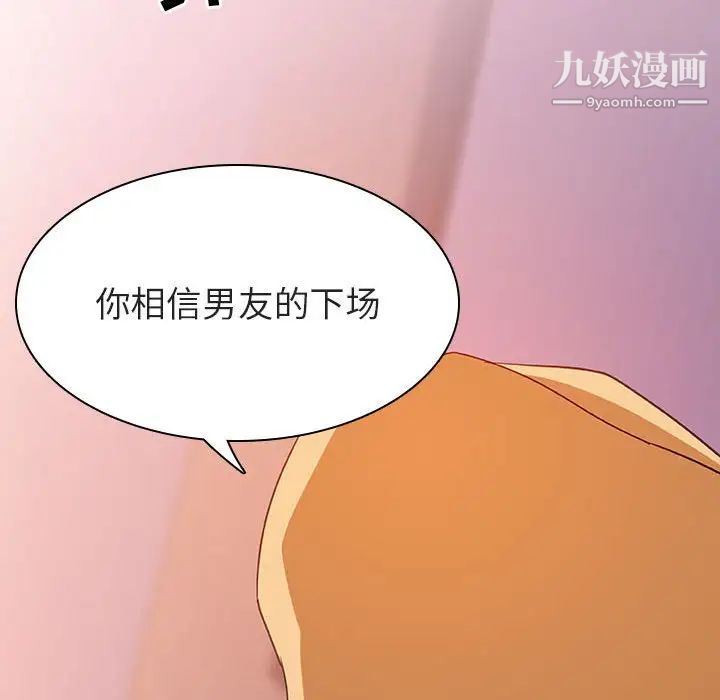 《与上司的密约》漫画 第12話