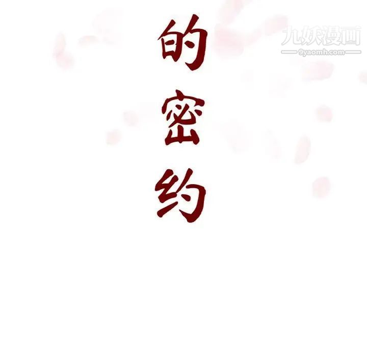 《与上司的密约》漫画 第13話