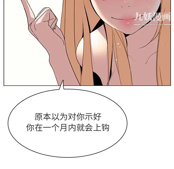 《与上司的密约》漫画 第13話