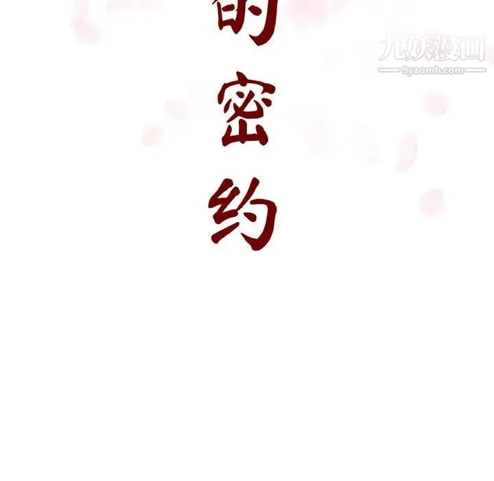 《与上司的密约》漫画 第14話