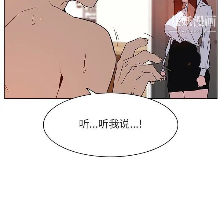 《与上司的密约》漫画 第14話