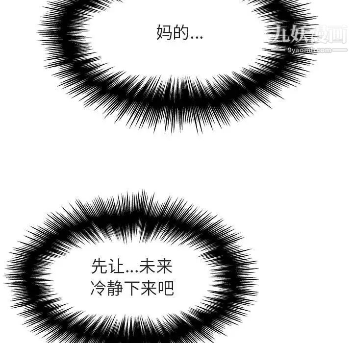 《与上司的密约》漫画 第14話