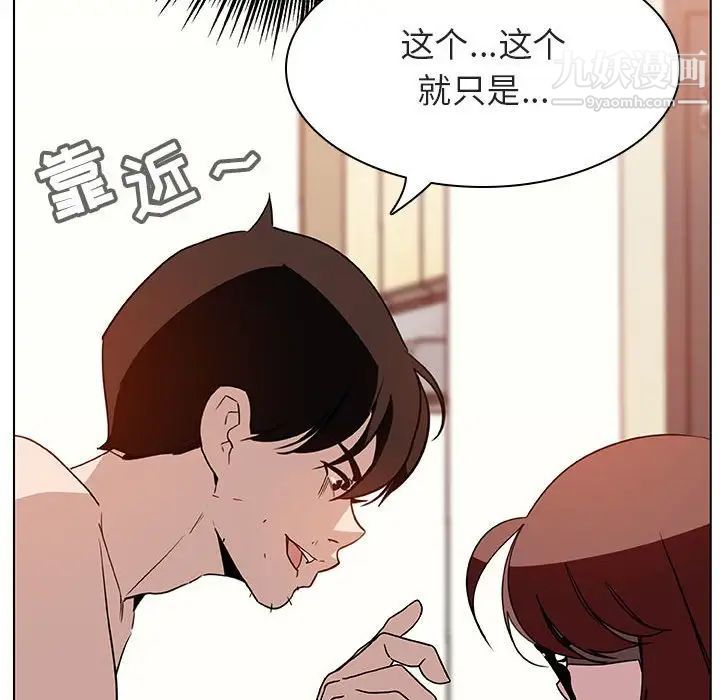 《与上司的密约》漫画 第14話