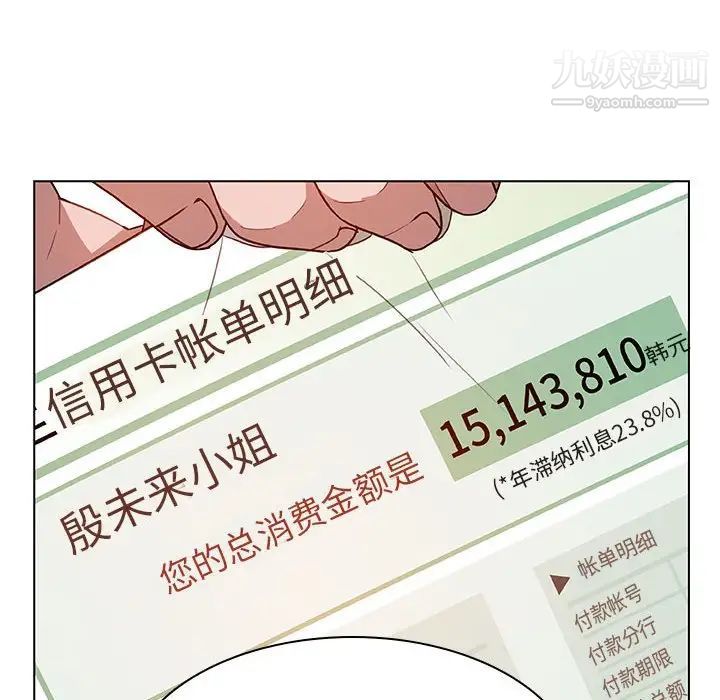 《与上司的密约》漫画 第14話
