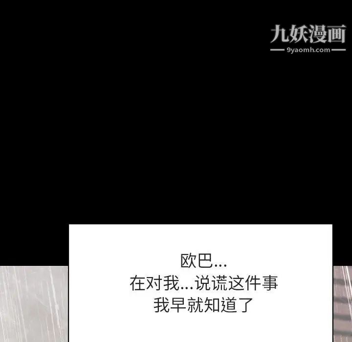 《与上司的密约》漫画 第14話