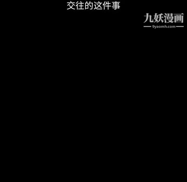 《与上司的密约》漫画 第14話