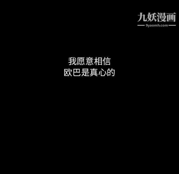 《与上司的密约》漫画 第14話