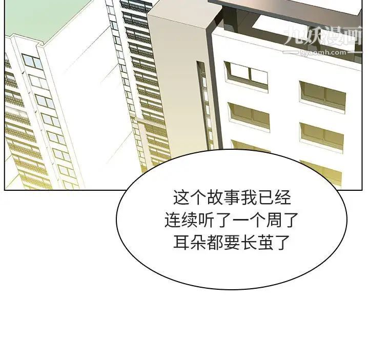 《与上司的密约》漫画 第14話