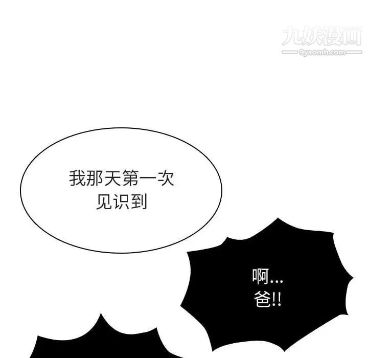 《与上司的密约》漫画 第14話