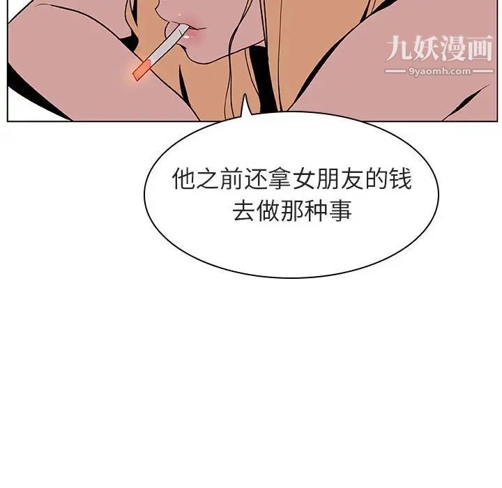 《与上司的密约》漫画 第14話