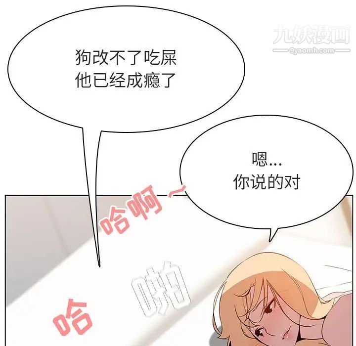 《与上司的密约》漫画 第14話