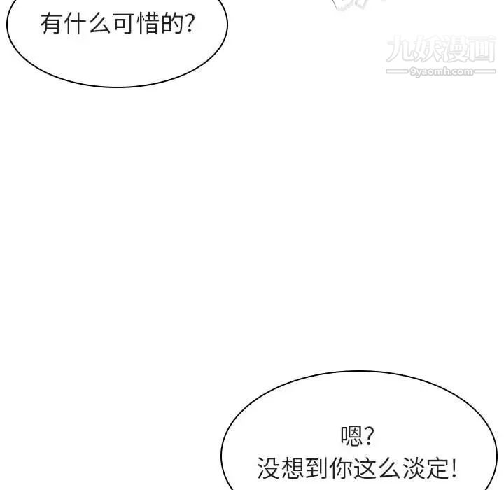 《与上司的密约》漫画 第14話