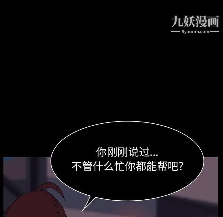 《与上司的密约》漫画 第14話