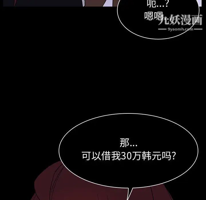 《与上司的密约》漫画 第14話