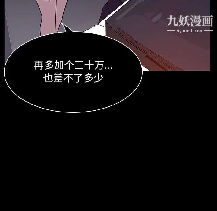 《与上司的密约》漫画 第14話