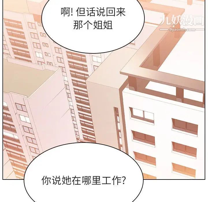 《与上司的密约》漫画 第14話