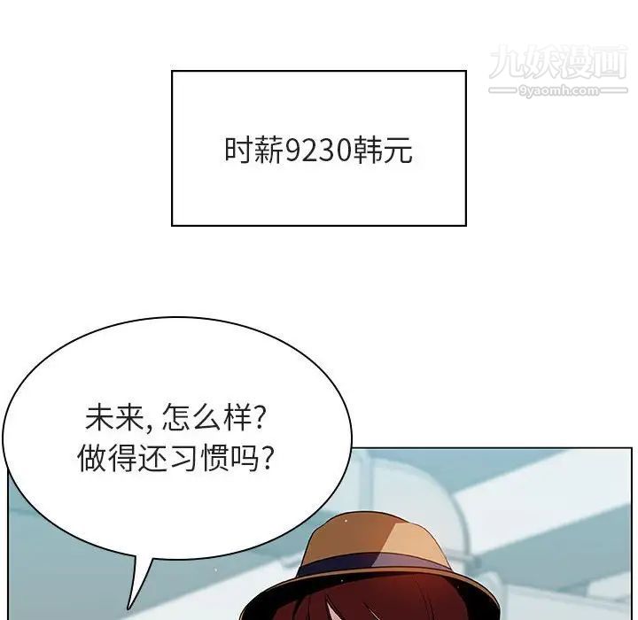 《与上司的密约》漫画 第14話