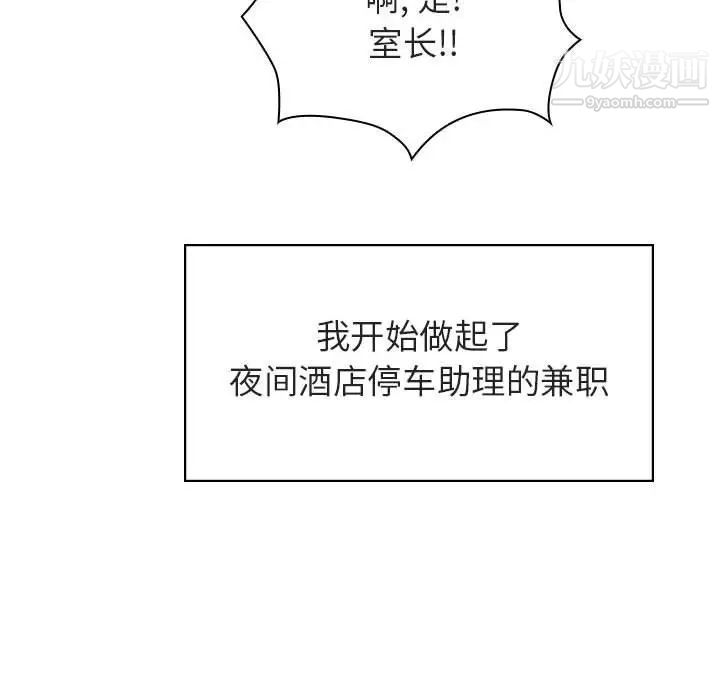 《与上司的密约》漫画 第14話