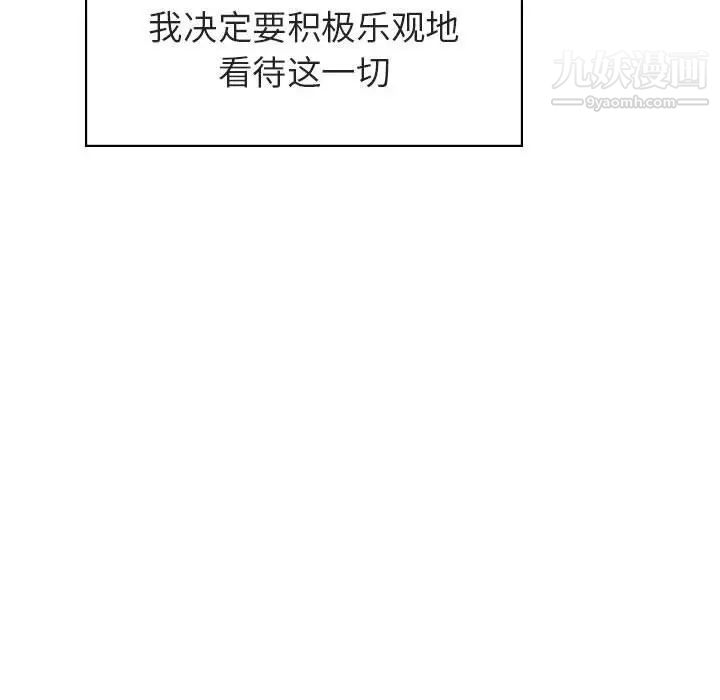 《与上司的密约》漫画 第14話