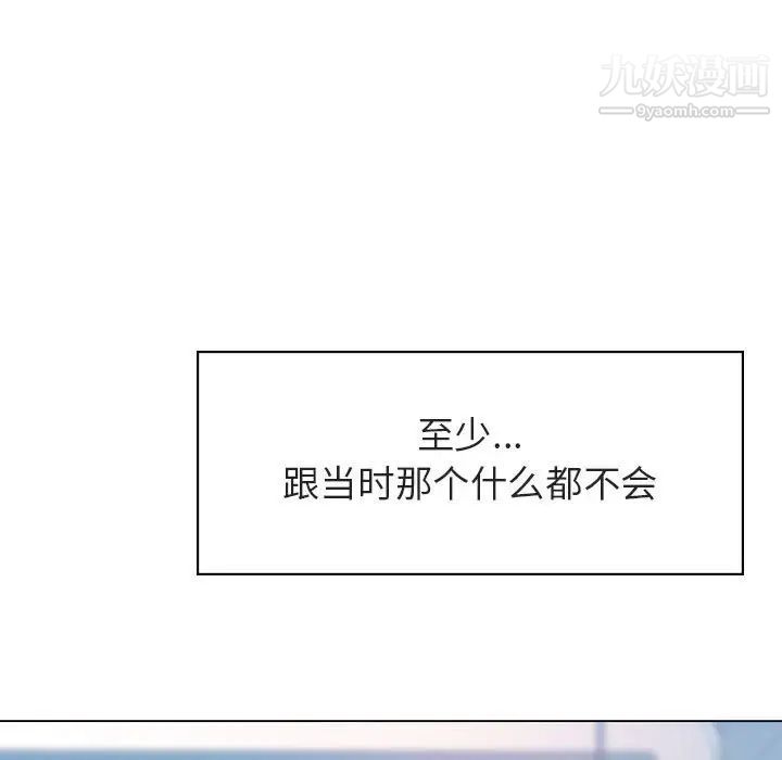 《与上司的密约》漫画 第14話