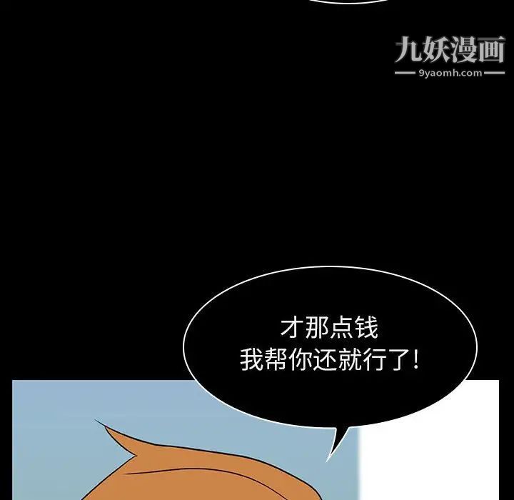 《与上司的密约》漫画 第15話