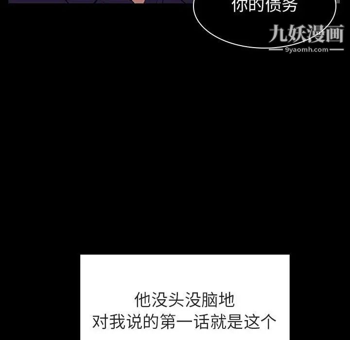 《与上司的密约》漫画 第15話