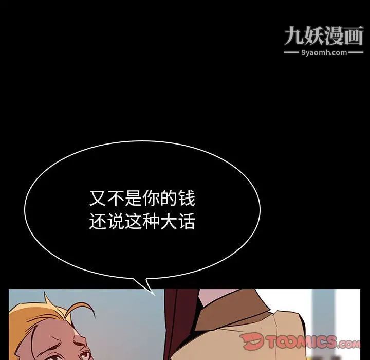 《与上司的密约》漫画 第15話