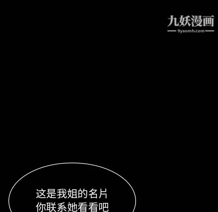 《与上司的密约》漫画 第15話