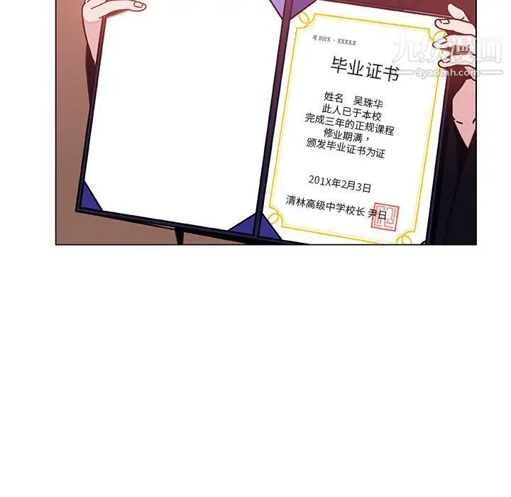 《与上司的密约》漫画 第15話