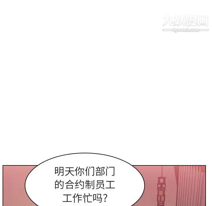 《与上司的密约》漫画 第15話