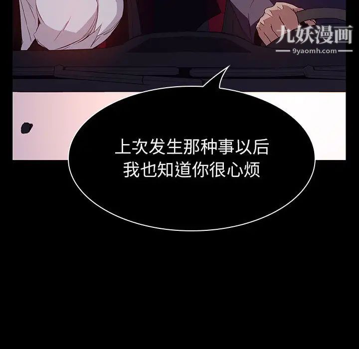 《与上司的密约》漫画 第16話