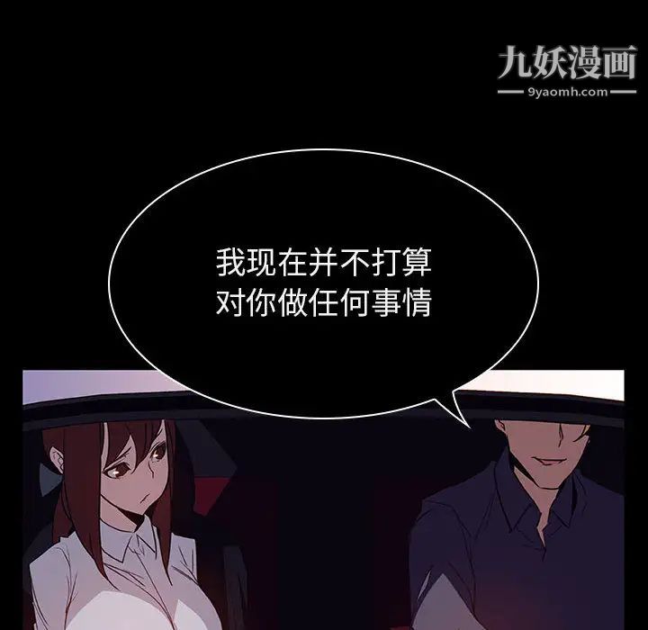 《与上司的密约》漫画 第16話