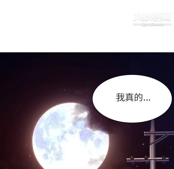 《与上司的密约》漫画 第16話