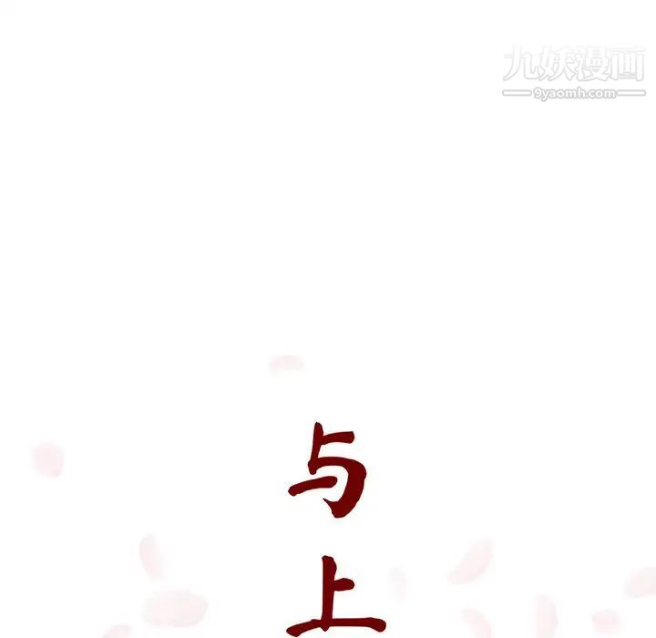 《与上司的密约》漫画 第16話