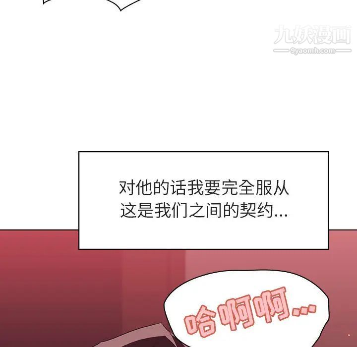 《与上司的密约》漫画 第16話