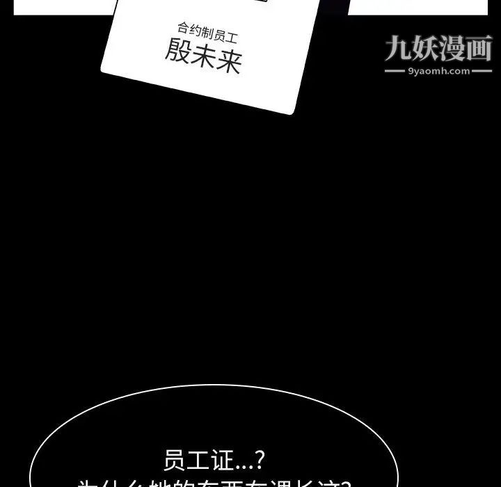 《与上司的密约》漫画 第16話