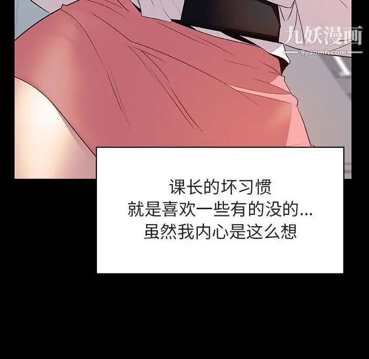 《与上司的密约》漫画 第16話