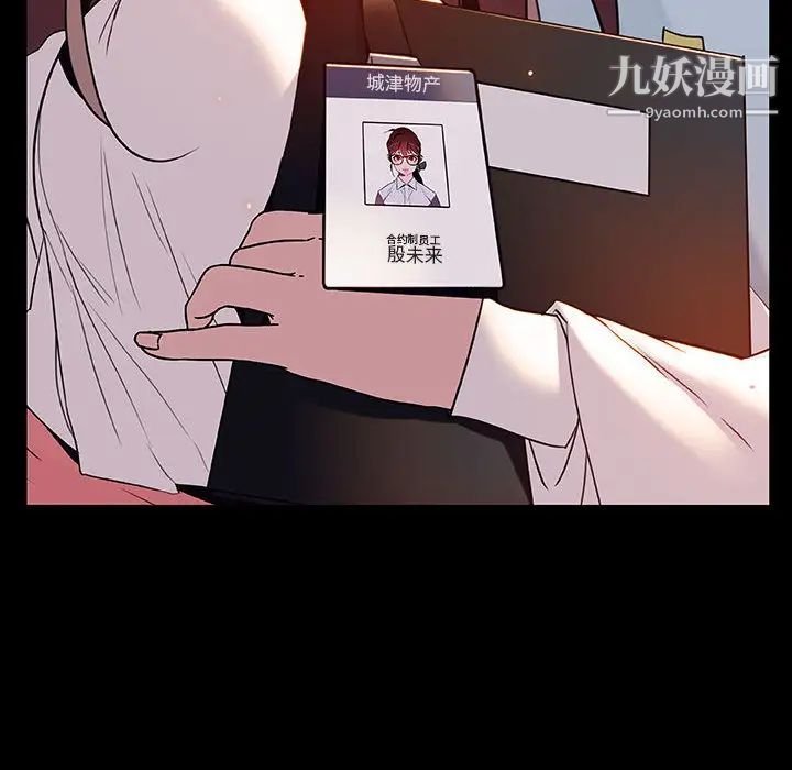 《与上司的密约》漫画 第16話