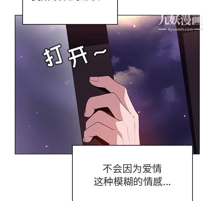 《与上司的密约》漫画 第16話