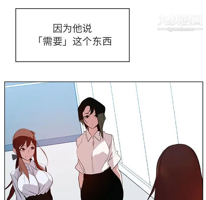 《与上司的密约》漫画 第16話