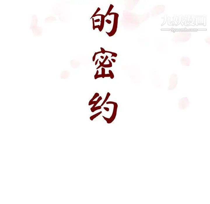 《与上司的密约》漫画 第17話