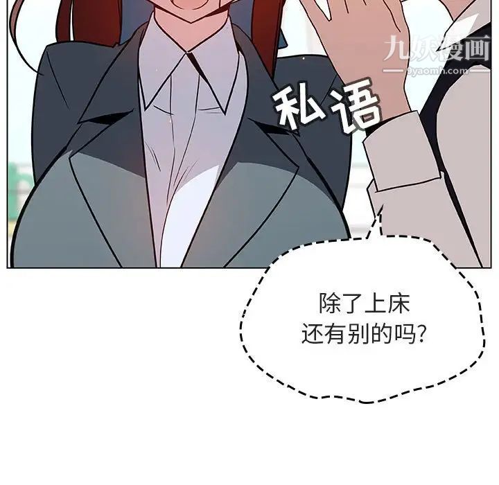《与上司的密约》漫画 第17話