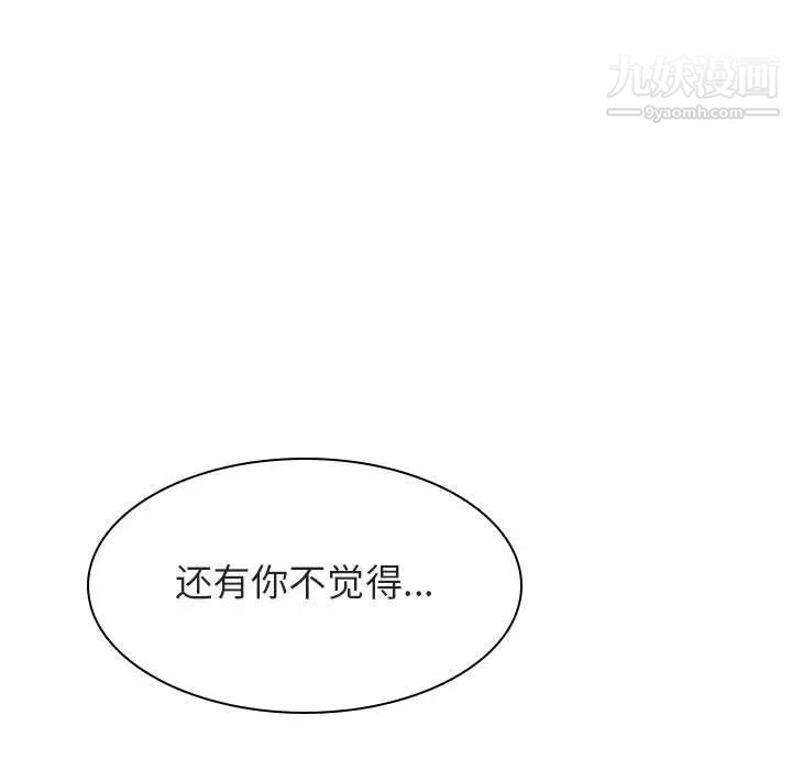 《与上司的密约》漫画 第17話