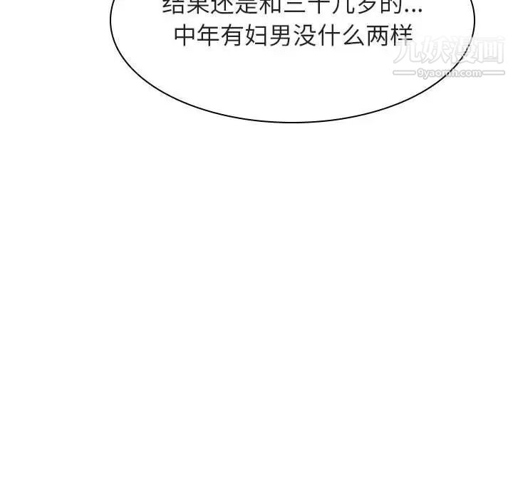 《与上司的密约》漫画 第17話