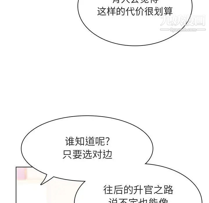 《与上司的密约》漫画 第17話