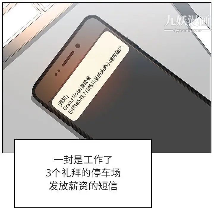 《与上司的密约》漫画 第17話
