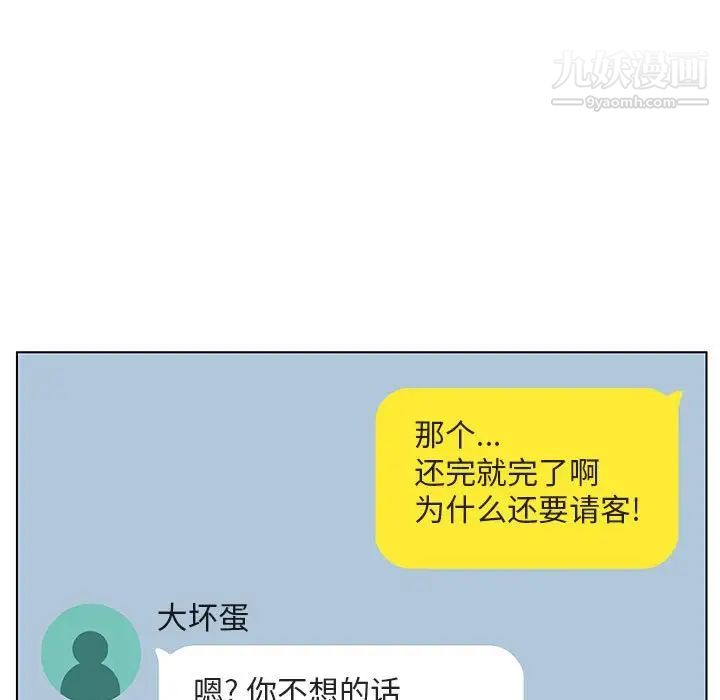 《与上司的密约》漫画 第17話